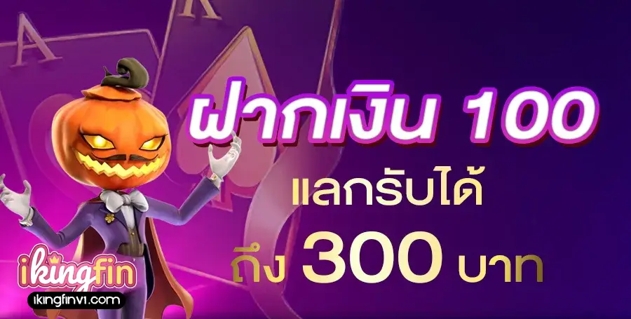 ikingfin ทางเข้า