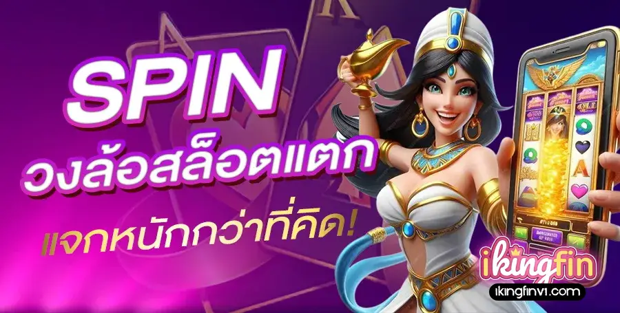 ikingfin ทางเข้า